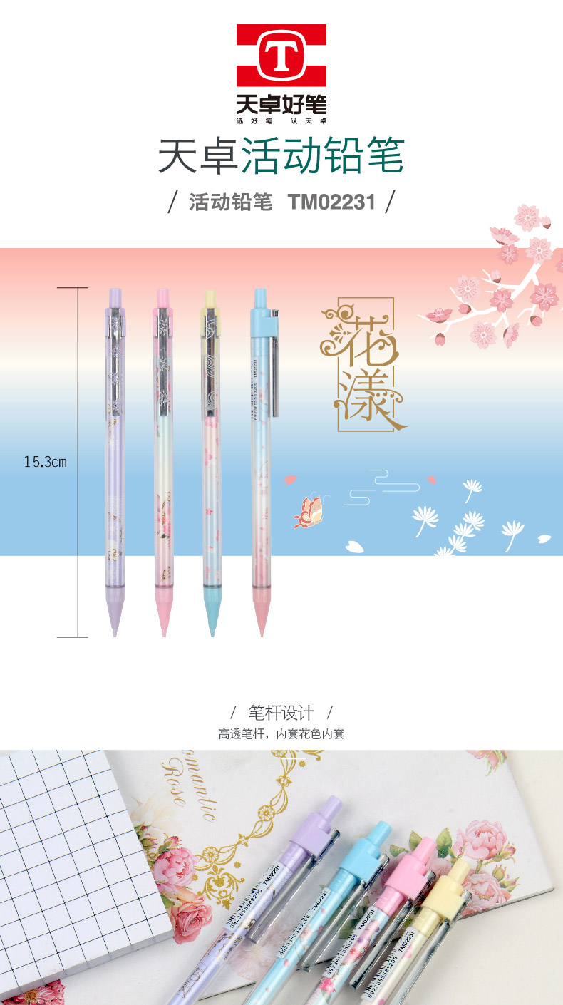 TM02231天卓 花漾 活动铅笔，创意水晶笔夹，花漾少女和风图案(图1)
