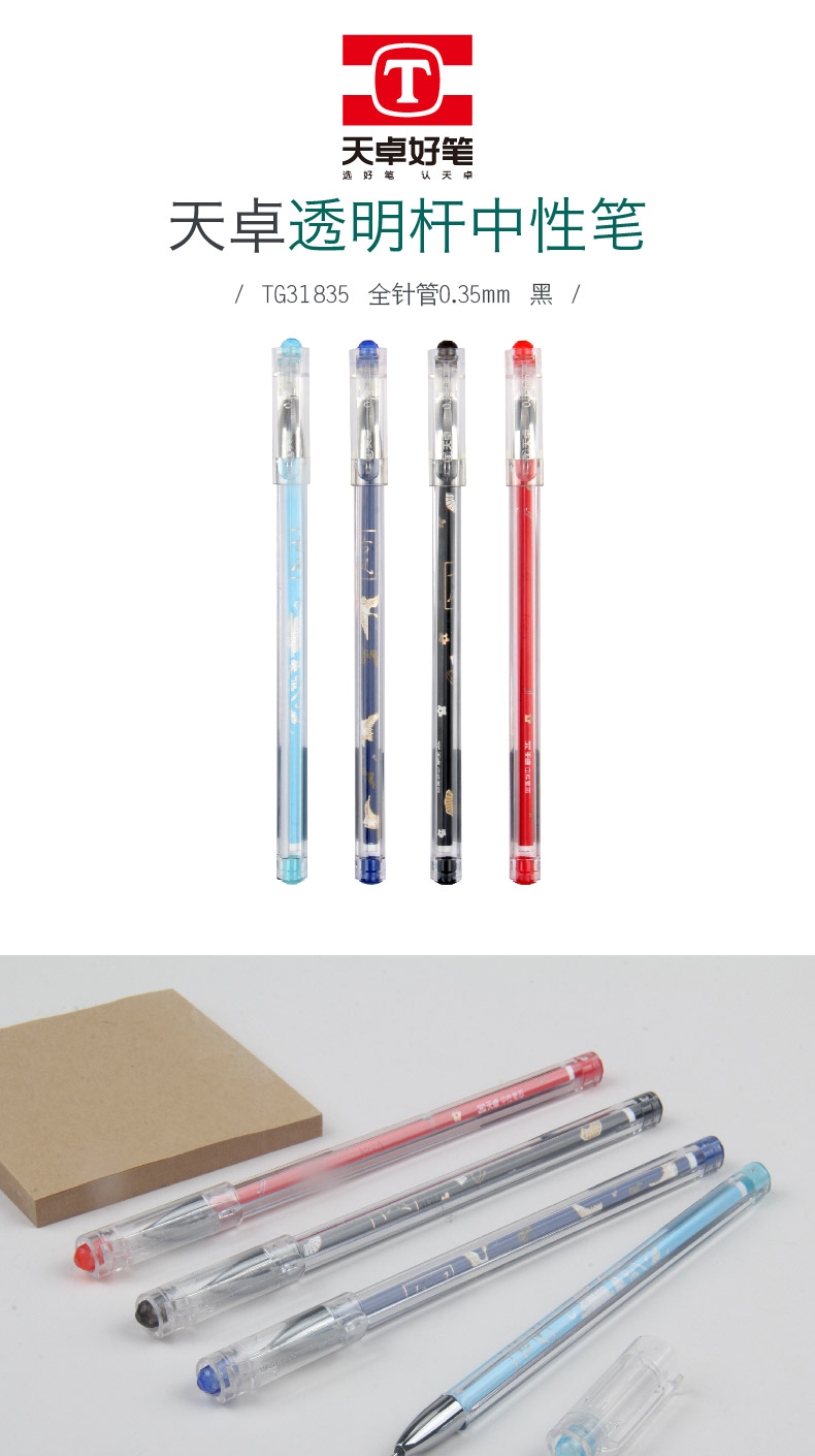 TG31835天卓 古风系列 中性笔，透明笔杆，以中国古风图案为主题(图1)