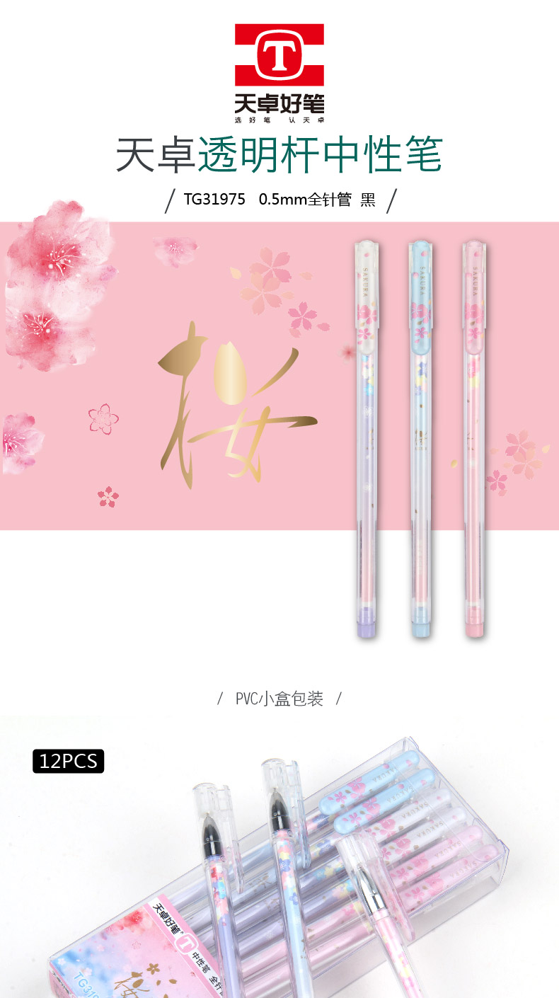 TG31975天卓 樱 系列 中性笔，创意水晶笔夹造型，浪漫樱花图案(图1)