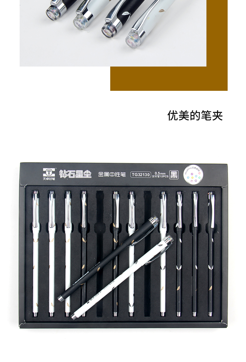 TG32130天卓 金属笔杆 中性笔，金属材质笔杆简约大气，握感稳重，书写流畅。顶部创意时尚碎钻装饰件(图5)