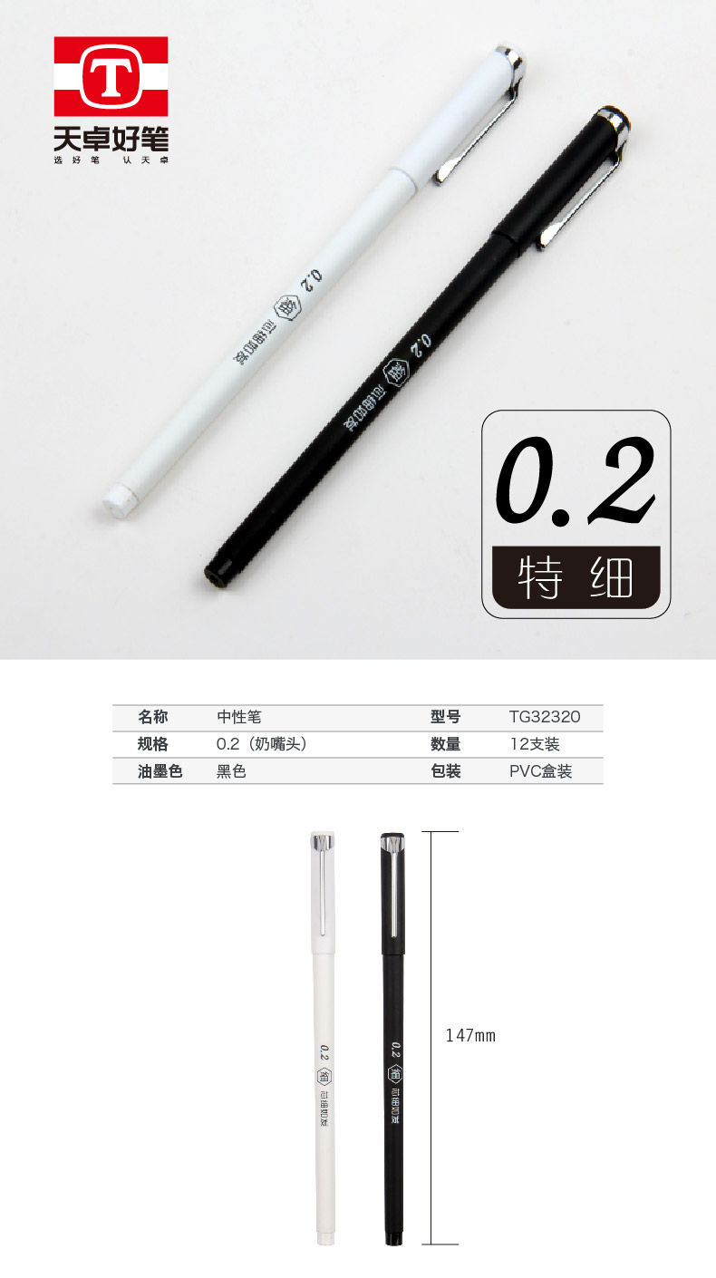 TG32320天卓 0.2特细 中性笔，精细尖锥 特细不刮纸。(图1)