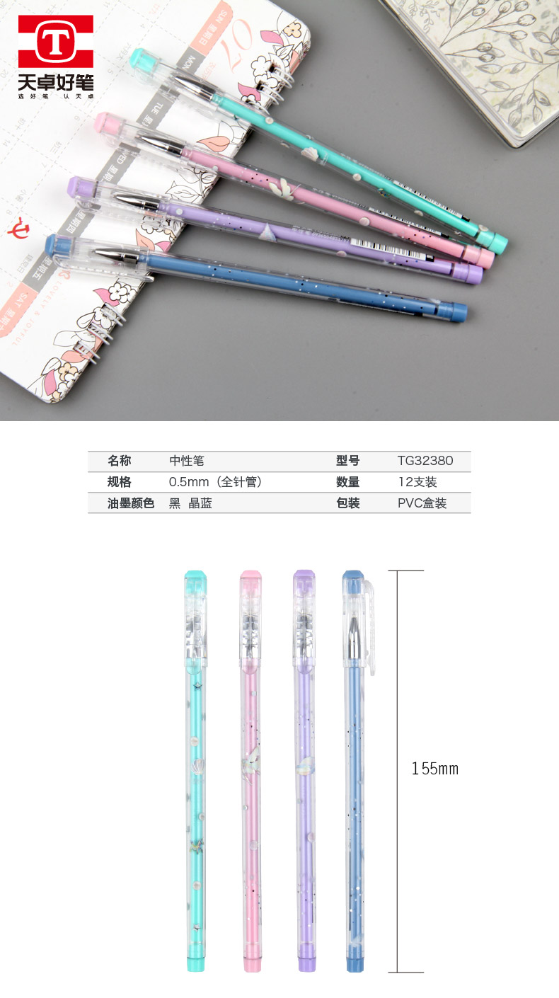 TG32380天卓 中性笔，梦幻小清新图案(图1)